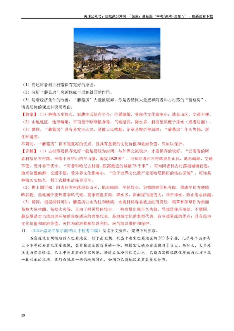 《专练05人文地理（非选择题专项50题）（全国通用）（解析版）_07-地理-高考总复习_专项复习_2024年_2024年高考地理总复习高频考点提分必刷题全国通用_资料》第10页预览