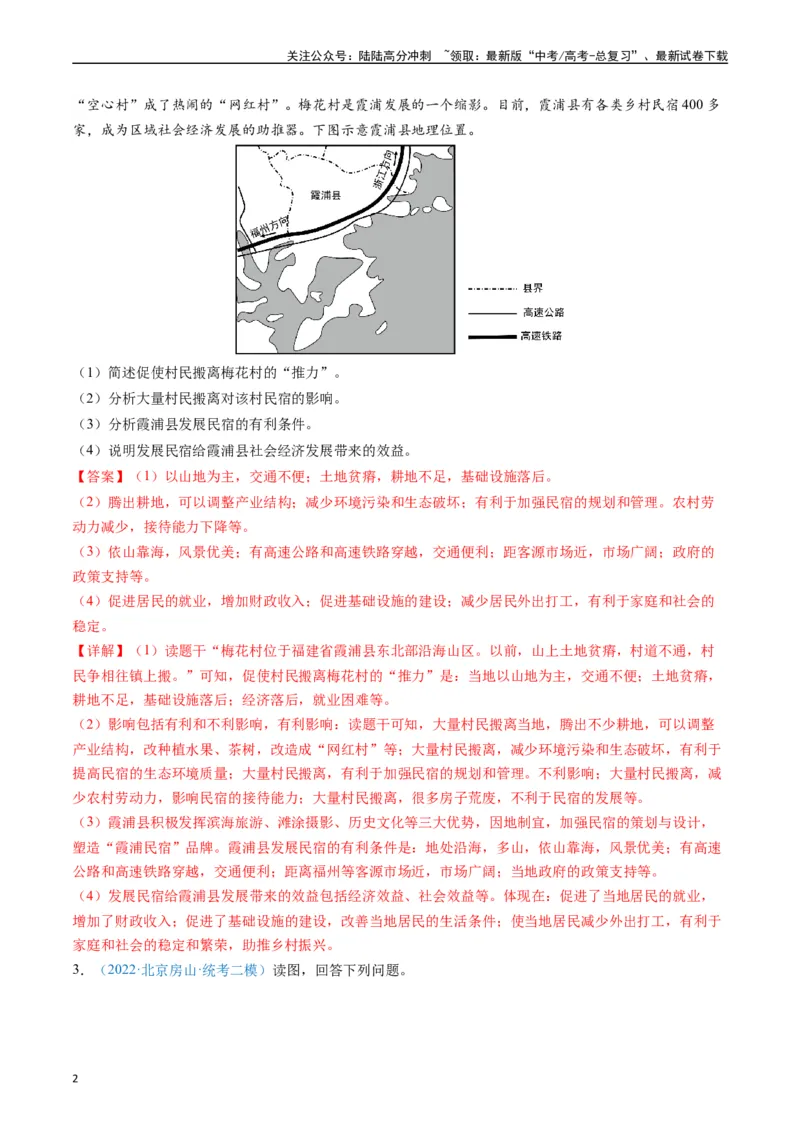《专练05人文地理（非选择题专项50题）（全国通用）（解析版）_07-地理-高考总复习_专项复习_2024年_2024年高考地理总复习高频考点提分必刷题全国通用_资料》第2页预览