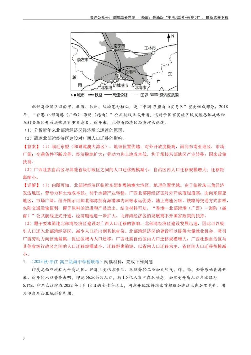 《专练05人文地理（非选择题专项50题）（全国通用）（解析版）_07-地理-高考总复习_专项复习_2024年_2024年高考地理总复习高频考点提分必刷题全国通用_资料》第3页预览