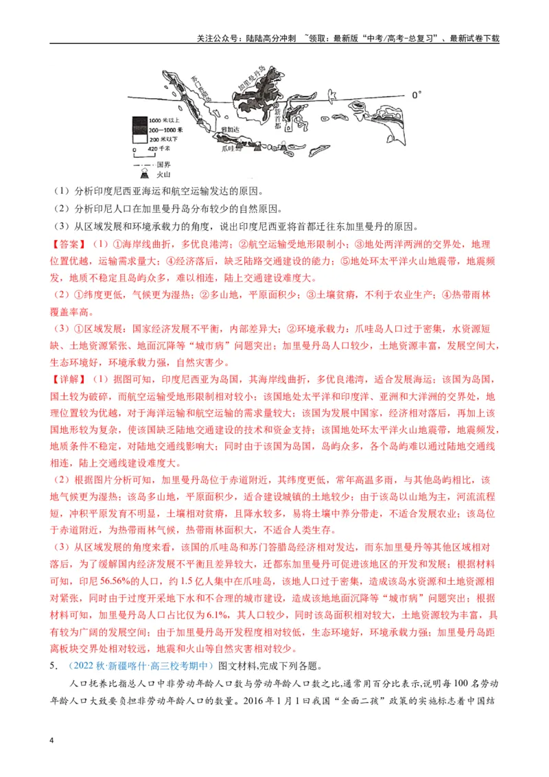 《专练05人文地理（非选择题专项50题）（全国通用）（解析版）_07-地理-高考总复习_专项复习_2024年_2024年高考地理总复习高频考点提分必刷题全国通用_资料》第4页预览