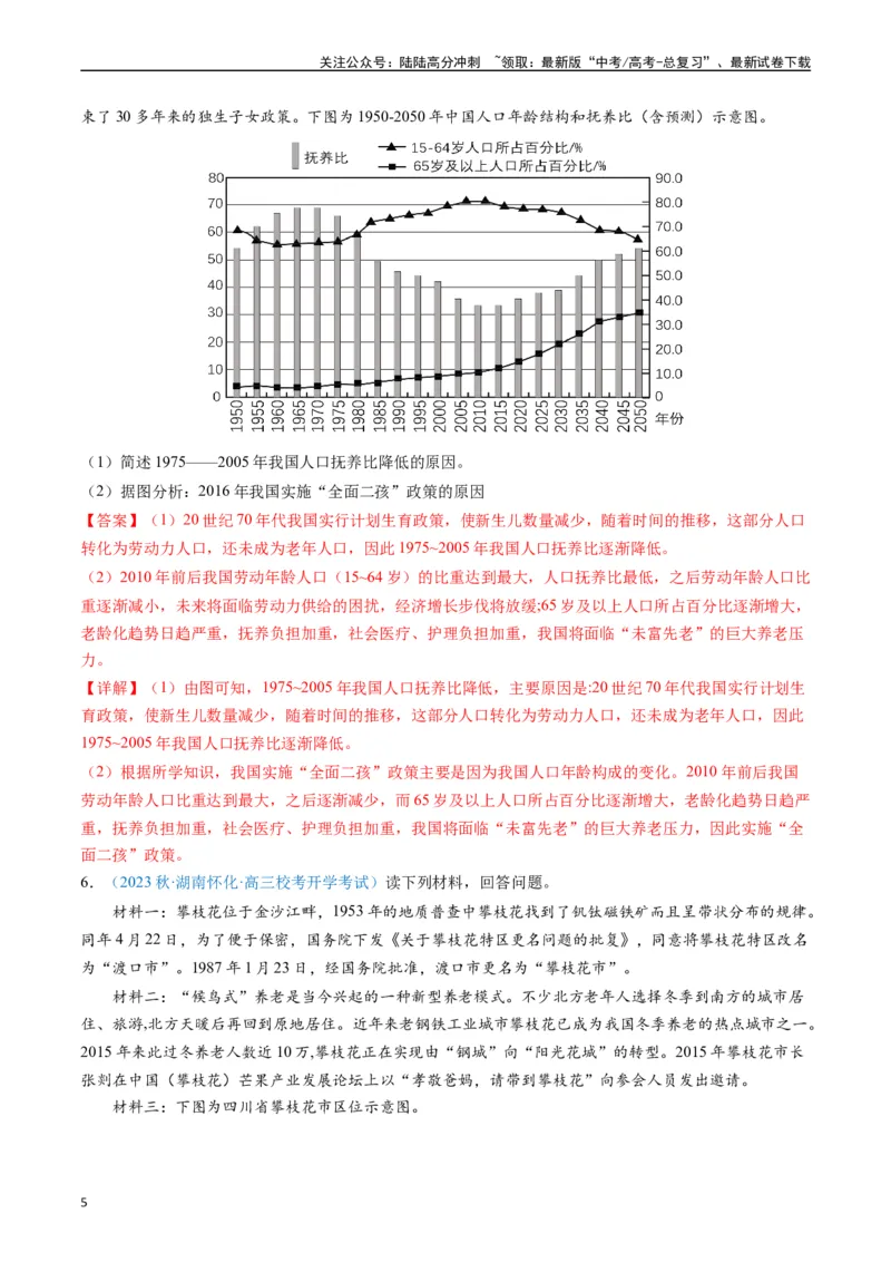 《专练05人文地理（非选择题专项50题）（全国通用）（解析版）_07-地理-高考总复习_专项复习_2024年_2024年高考地理总复习高频考点提分必刷题全国通用_资料》第5页预览