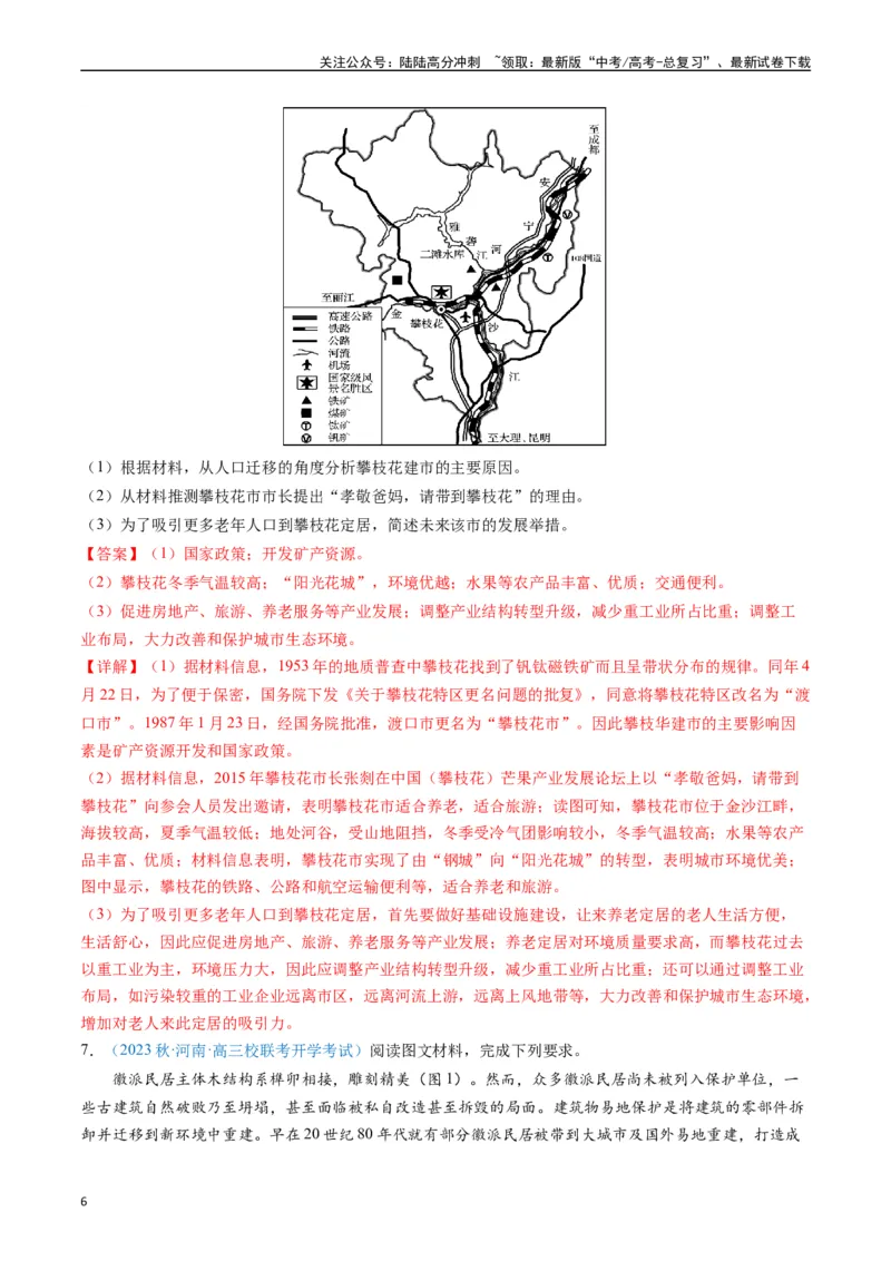 《专练05人文地理（非选择题专项50题）（全国通用）（解析版）_07-地理-高考总复习_专项复习_2024年_2024年高考地理总复习高频考点提分必刷题全国通用_资料》第6页预览