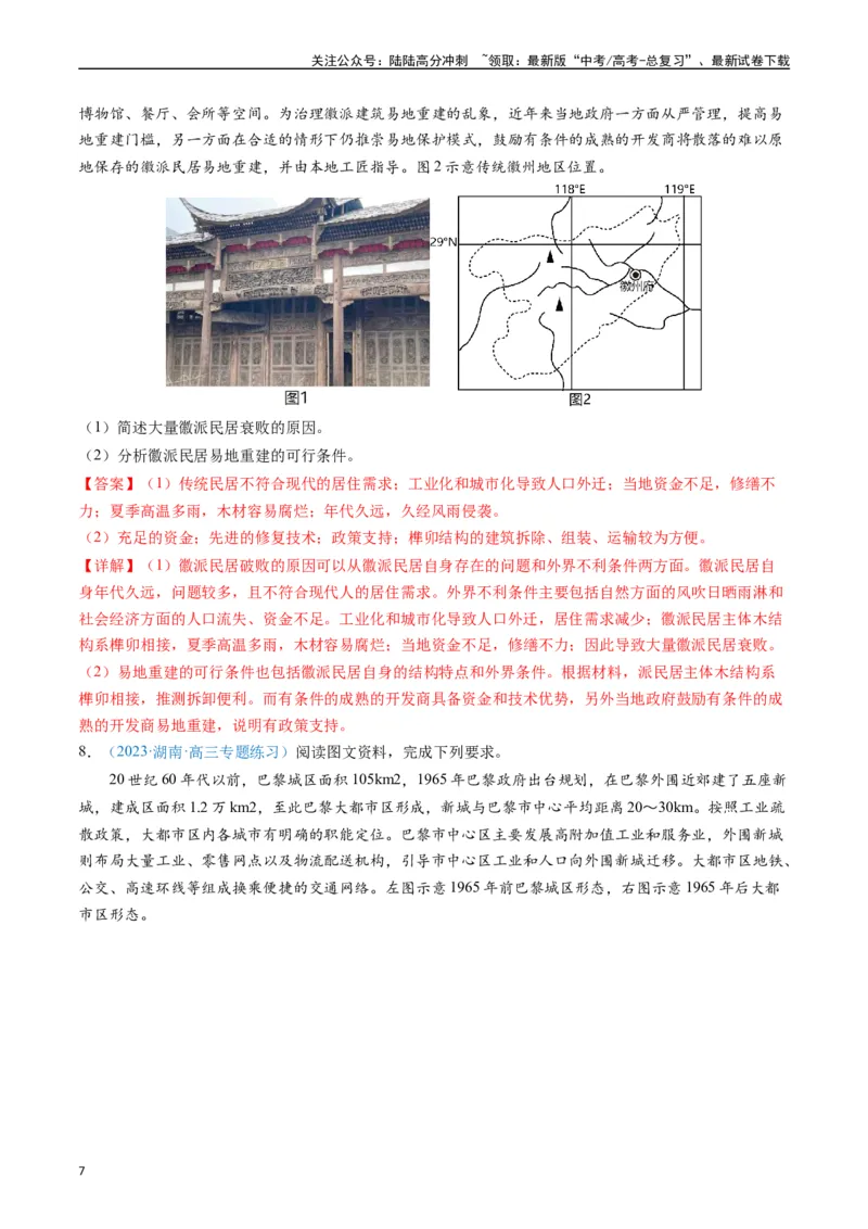 《专练05人文地理（非选择题专项50题）（全国通用）（解析版）_07-地理-高考总复习_专项复习_2024年_2024年高考地理总复习高频考点提分必刷题全国通用_资料》第7页预览