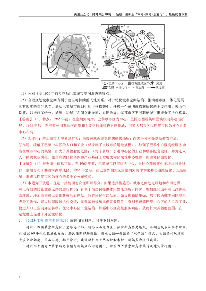 《专练05人文地理（非选择题专项50题）（全国通用）（解析版）_07-地理-高考总复习_专项复习_2024年_2024年高考地理总复习高频考点提分必刷题全国通用_资料》第8页预览