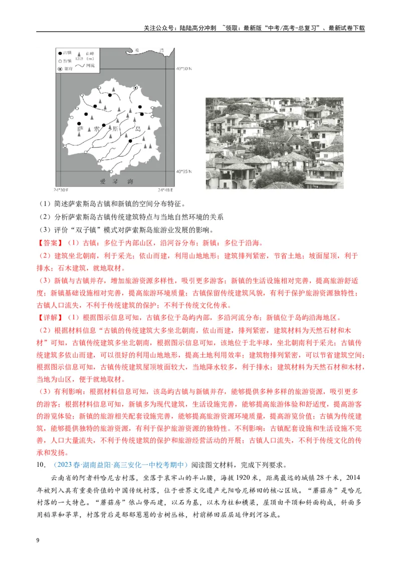 《专练05人文地理（非选择题专项50题）（全国通用）（解析版）_07-地理-高考总复习_专项复习_2024年_2024年高考地理总复习高频考点提分必刷题全国通用_资料》第9页预览