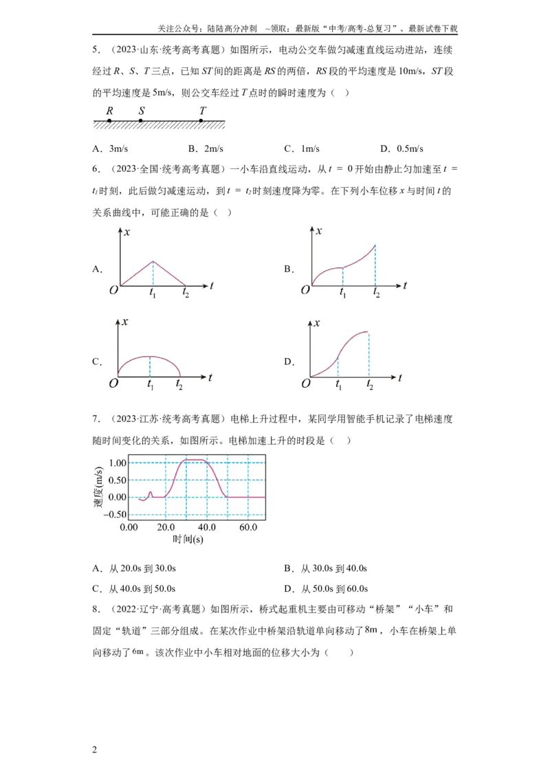 《专题01直线运动(学生版)_04-物理-高考总复习_专项复习_2024年_2024年高考物理五年真题分项汇编（全国通用）》第2页预览