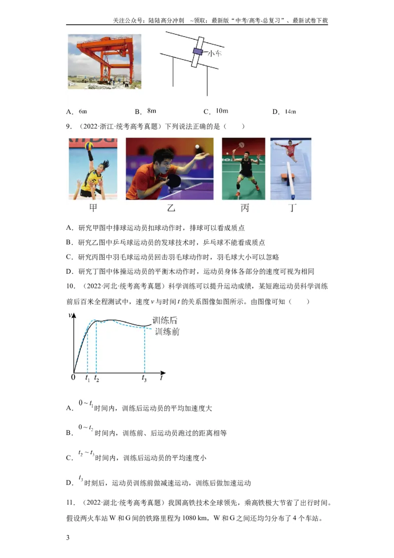 《专题01直线运动(学生版)_04-物理-高考总复习_专项复习_2024年_2024年高考物理五年真题分项汇编（全国通用）》第3页预览