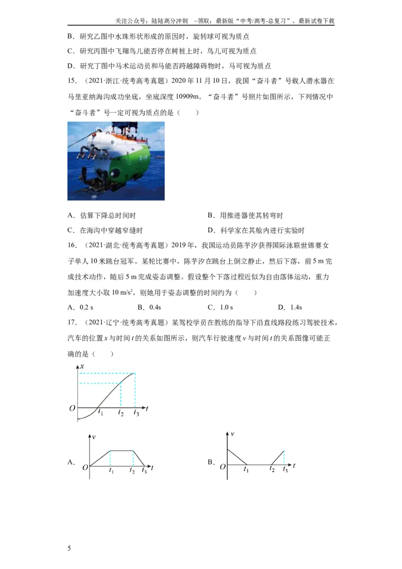 《专题01直线运动(学生版)_04-物理-高考总复习_专项复习_2024年_2024年高考物理五年真题分项汇编（全国通用）》第5页预览