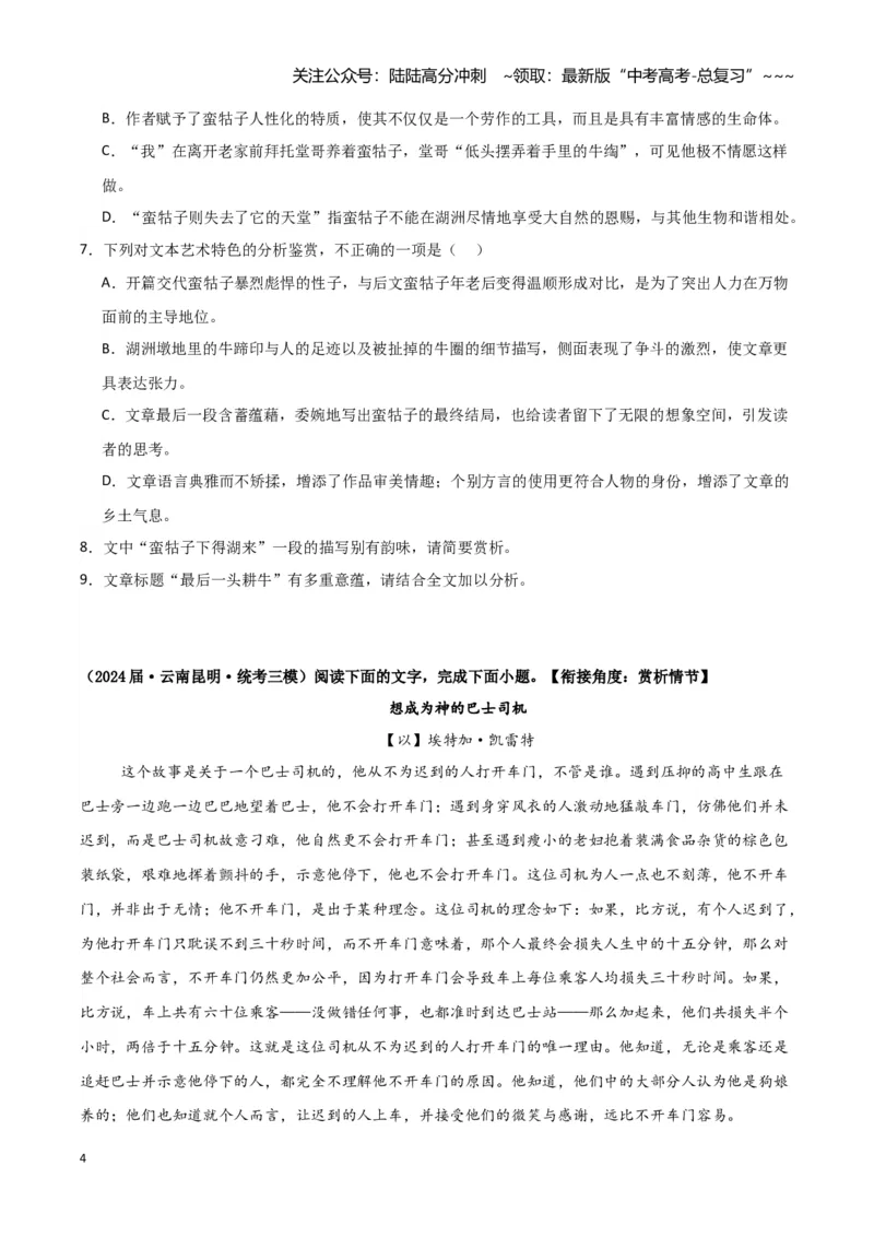 《专题02文学类文本阅读（学生版）（新高考通用）_专项复习_2026年-语文专项复习_2025年高考语文三模试题分类汇编（新高考通用）_2024版_新高考通用》第4页预览