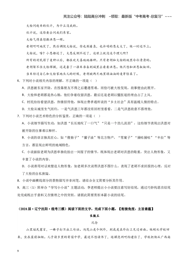 《专题02文学类文本阅读（学生版）（新高考通用）_专项复习_2026年-语文专项复习_2025年高考语文三模试题分类汇编（新高考通用）_2024版_新高考通用》第9页预览