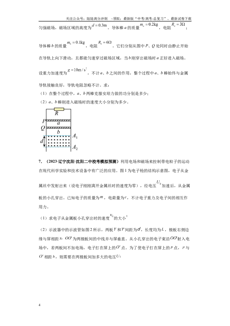 《专题02电磁学版块大题综合-学生版_04-物理-高考总复习_专项复习_2024年_2024年高考物理冲刺双一流之大题必刷满分冲刺多地区_资料_高考物理冲刺双一流之大题必刷满分冲刺（新辽宁专用）》第4页预览