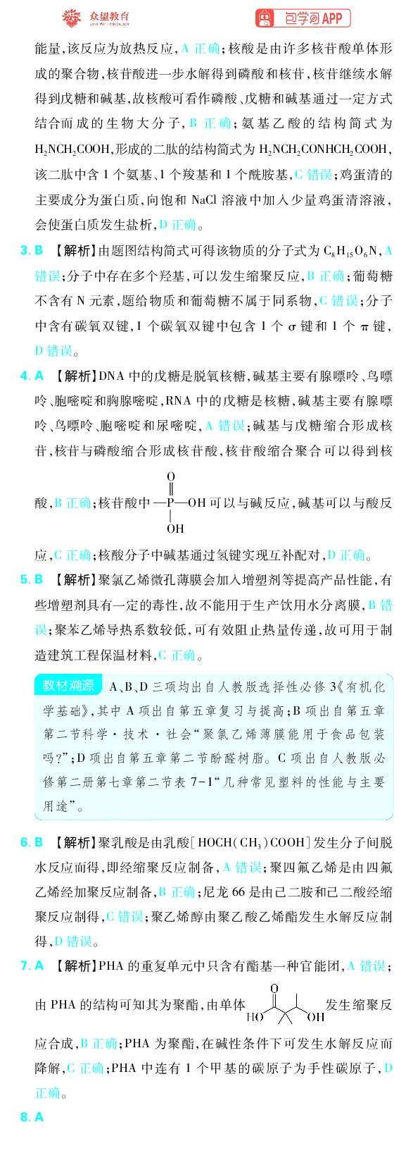 《专题9_小初高学习资料合集（每天更新）_2027版《高考上分攻略》数学+物理+生物+化学_2027版高中《必刷题》上分攻略（化学）_化学答案》第10页预览