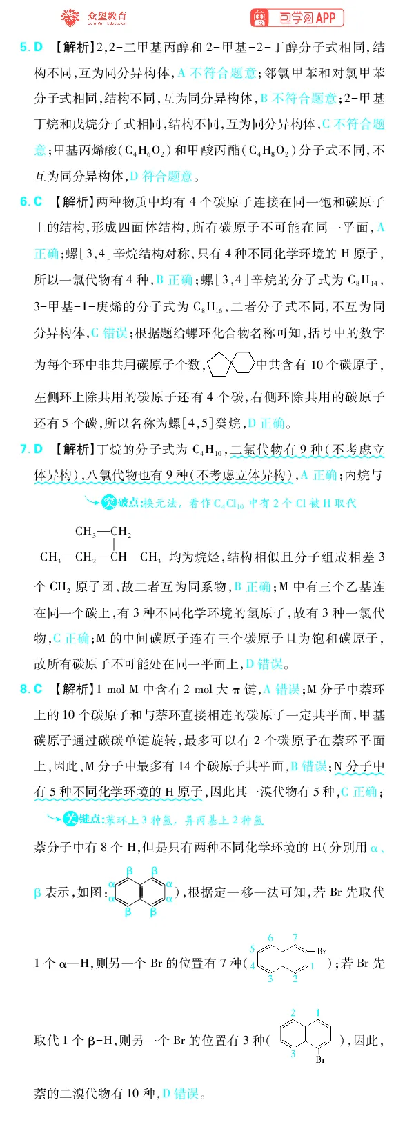 《专题9_小初高学习资料合集（每天更新）_2027版《高考上分攻略》数学+物理+生物+化学_2027版高中《必刷题》上分攻略（化学）_化学答案》第2页预览