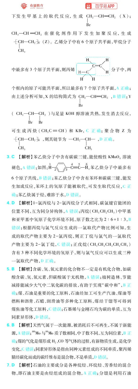 《专题9_小初高学习资料合集（每天更新）_2027版《高考上分攻略》数学+物理+生物+化学_2027版高中《必刷题》上分攻略（化学）_化学答案》第5页预览
