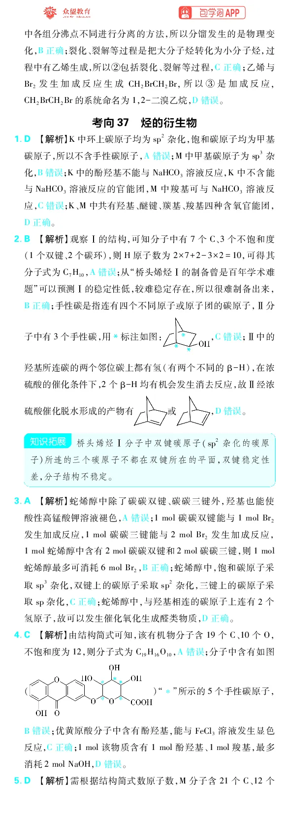 《专题9_小初高学习资料合集（每天更新）_2027版《高考上分攻略》数学+物理+生物+化学_2027版高中《必刷题》上分攻略（化学）_化学答案》第6页预览