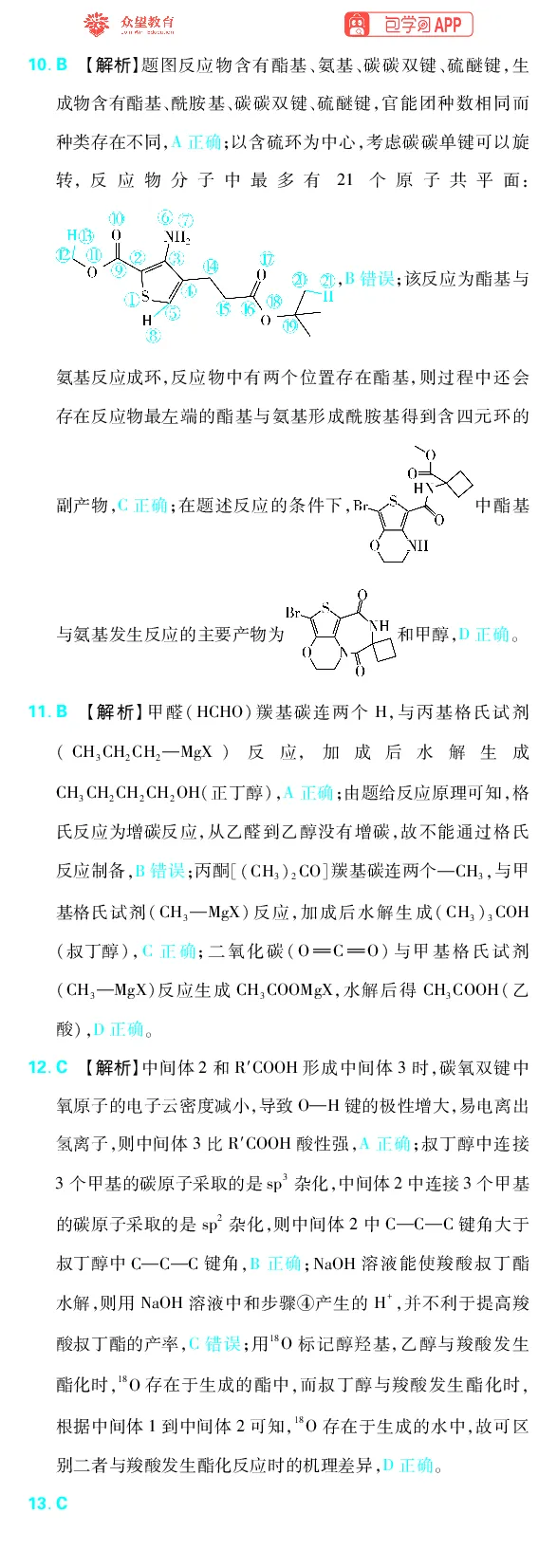 《专题9_小初高学习资料合集（每天更新）_2027版《高考上分攻略》数学+物理+生物+化学_2027版高中《必刷题》上分攻略（化学）_化学答案》第8页预览
