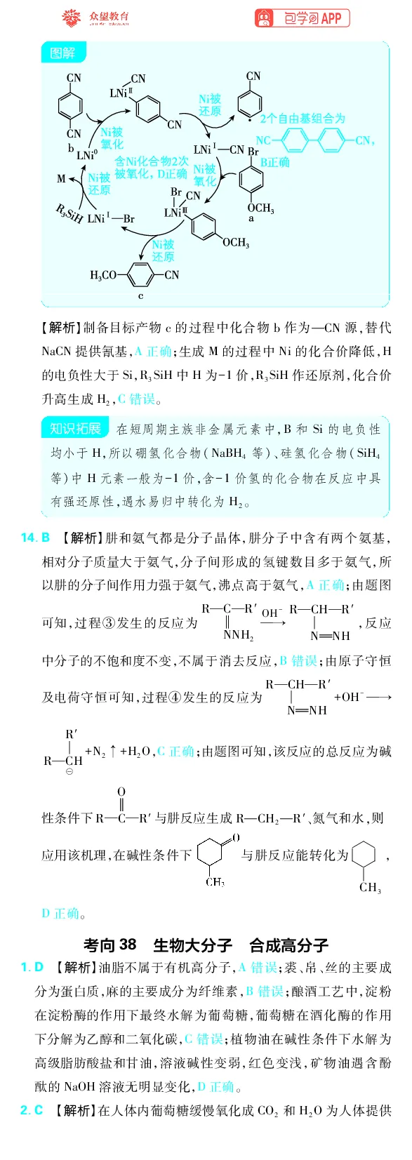 《专题9_小初高学习资料合集（每天更新）_2027版《高考上分攻略》数学+物理+生物+化学_2027版高中《必刷题》上分攻略（化学）_化学答案》第9页预览