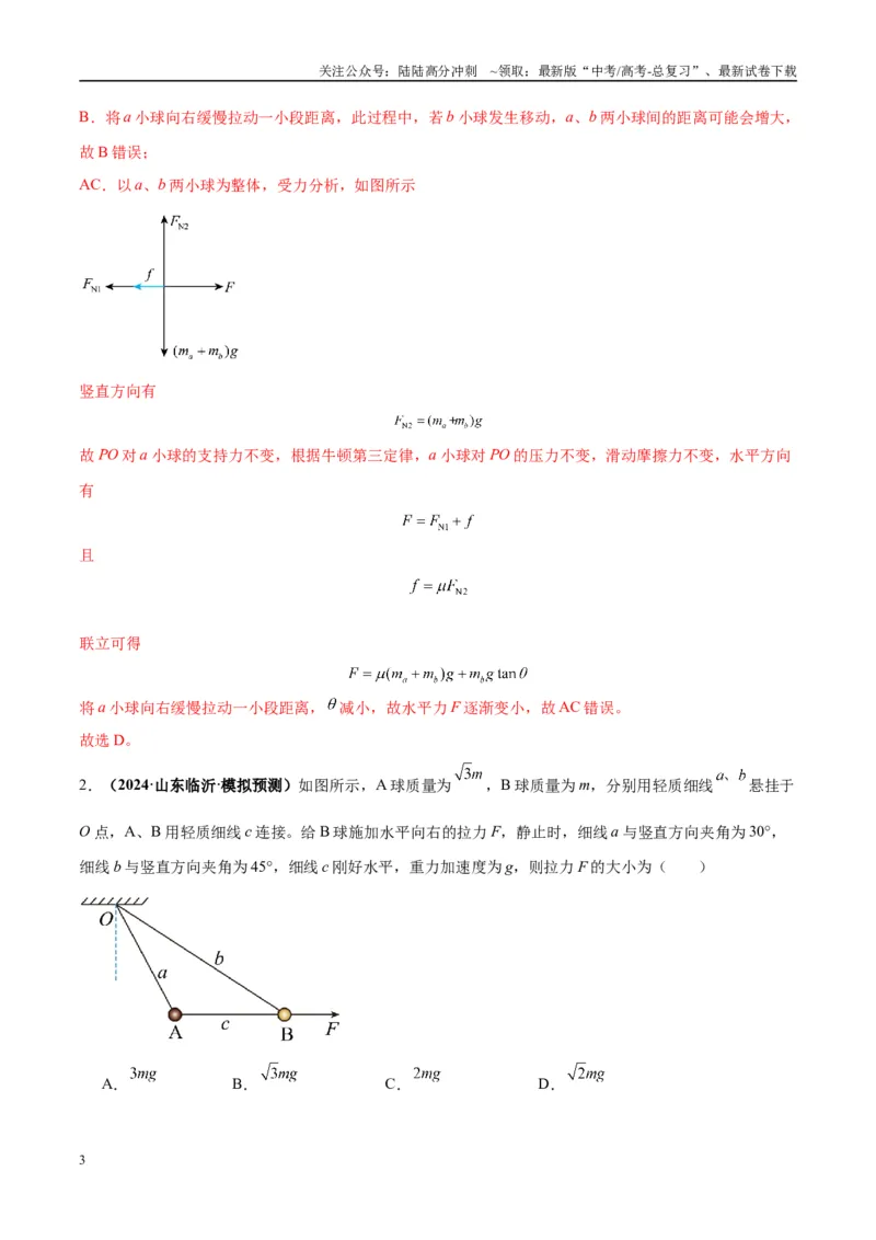 《专题04连接体模型（教师版）_04-物理-高考总复习_专项复习_2025年_2025年高中高考物理模型与方法_资料_10高考物理热点模型与方法归纳（一轮）》第3页预览