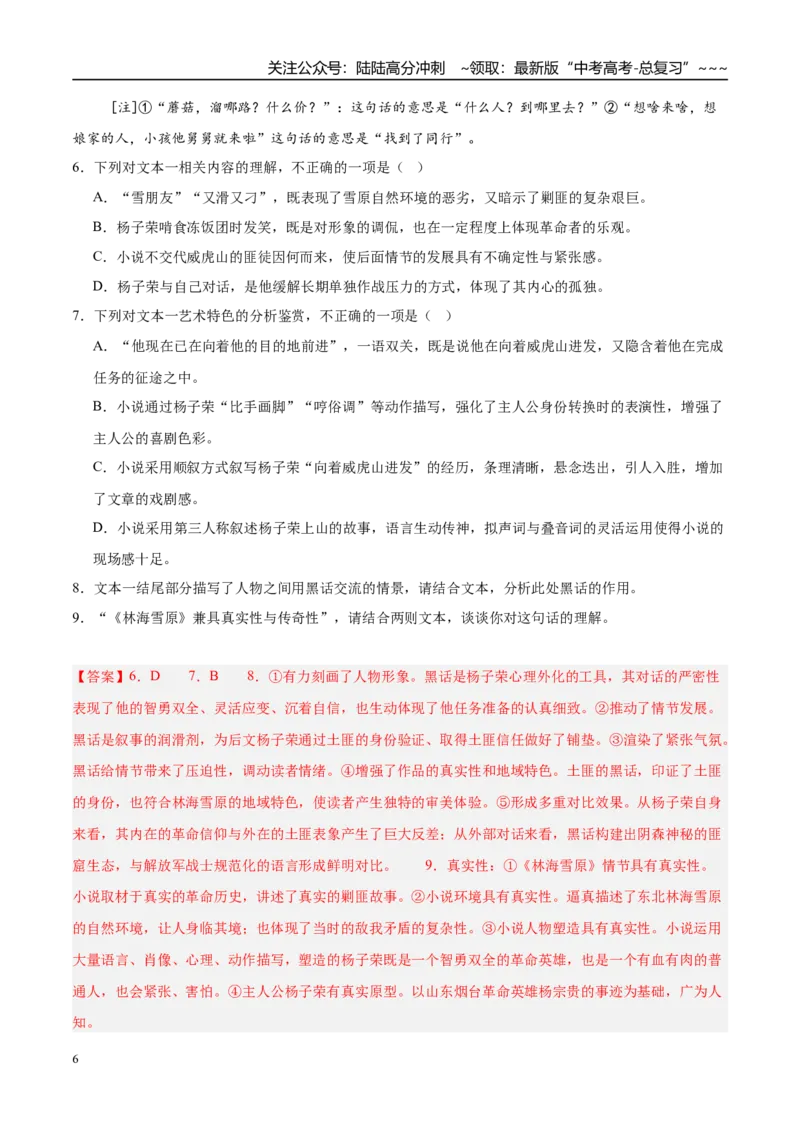 《专题02文学类文本阅读（教师版）_专项复习_2026年-语文专项复习_2025年高考语文三模试题分类汇编（新高考通用）_2025版_第02期山东、湖南、湖北、河南、广东、青海》第6页预览