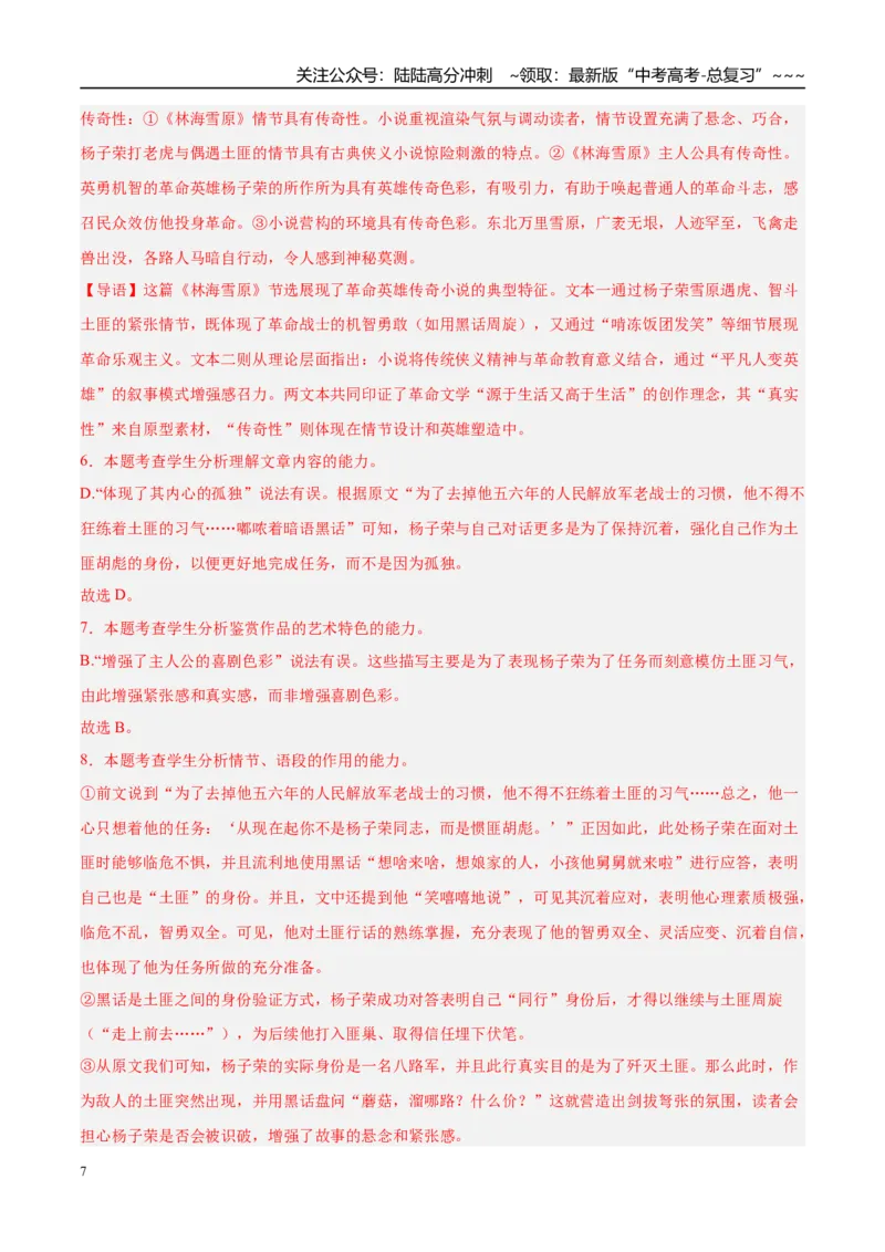 《专题02文学类文本阅读（教师版）_专项复习_2026年-语文专项复习_2025年高考语文三模试题分类汇编（新高考通用）_2025版_第02期山东、湖南、湖北、河南、广东、青海》第7页预览