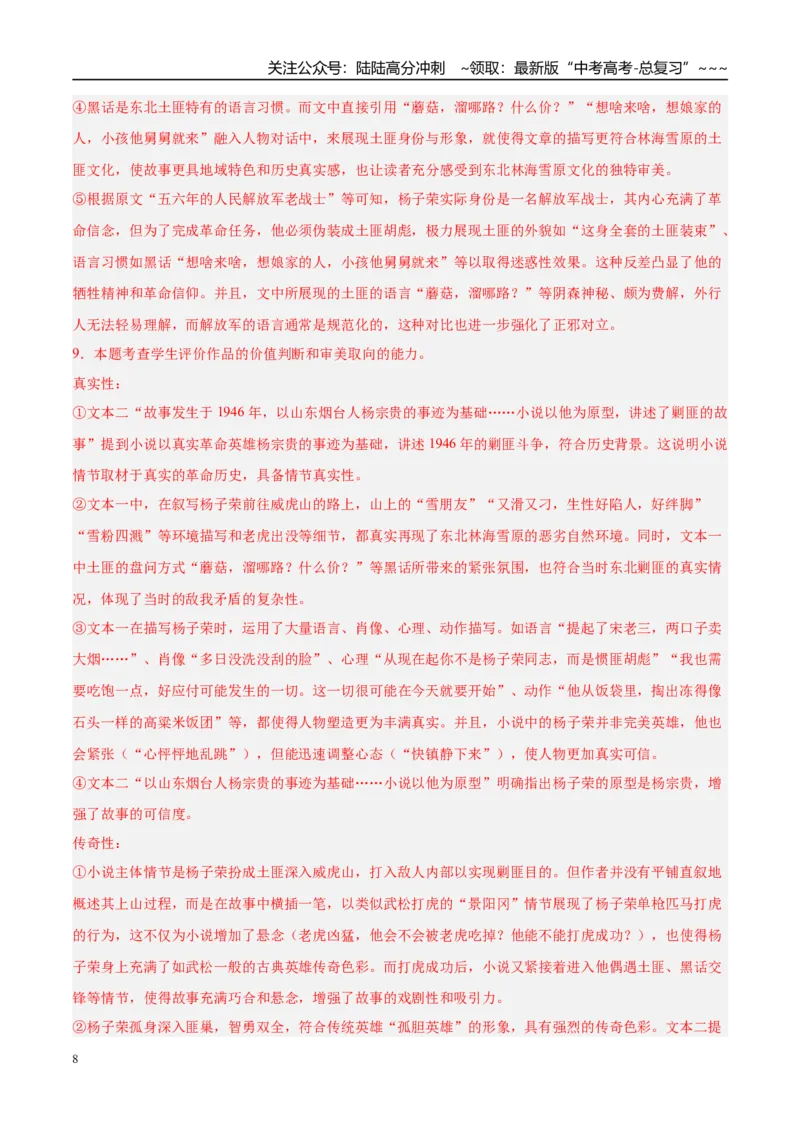 《专题02文学类文本阅读（教师版）_专项复习_2026年-语文专项复习_2025年高考语文三模试题分类汇编（新高考通用）_2025版_第02期山东、湖南、湖北、河南、广东、青海》第8页预览