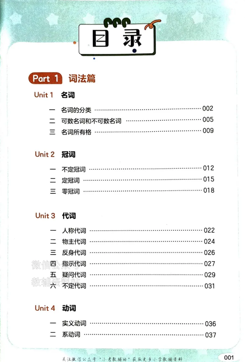 《金狮启迪-小学英语公式法语法速记_小初高学习资料合集（每天更新）_金狮启迪《小学英语公式法语法速记》》第4页预览