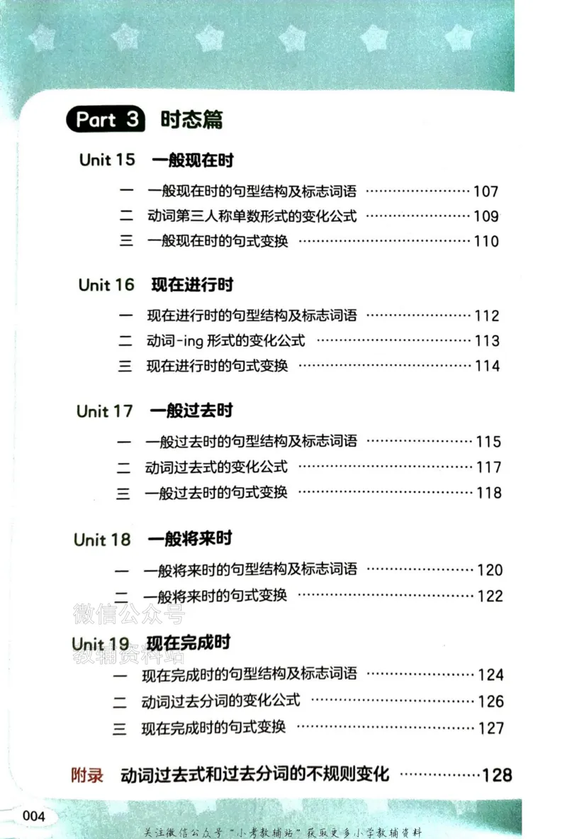 《金狮启迪-小学英语公式法语法速记_小初高学习资料合集（每天更新）_金狮启迪《小学英语公式法语法速记》》第7页预览