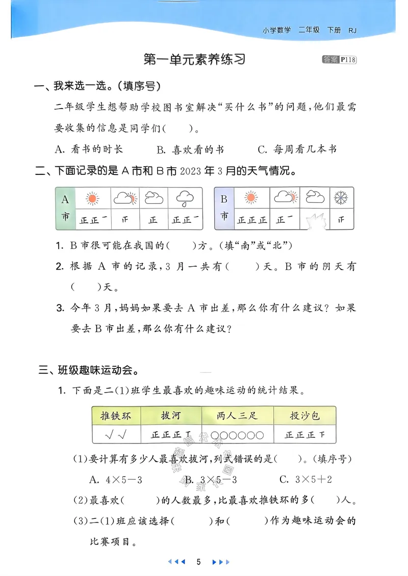 《019.24春人教版数学53天天练二年级下册（有答案）公众号：米妈家长圈_小学1-6年级全科全套_1-6年级全科下册_二年级_其他补充资料_数学人教版资料》第10页预览