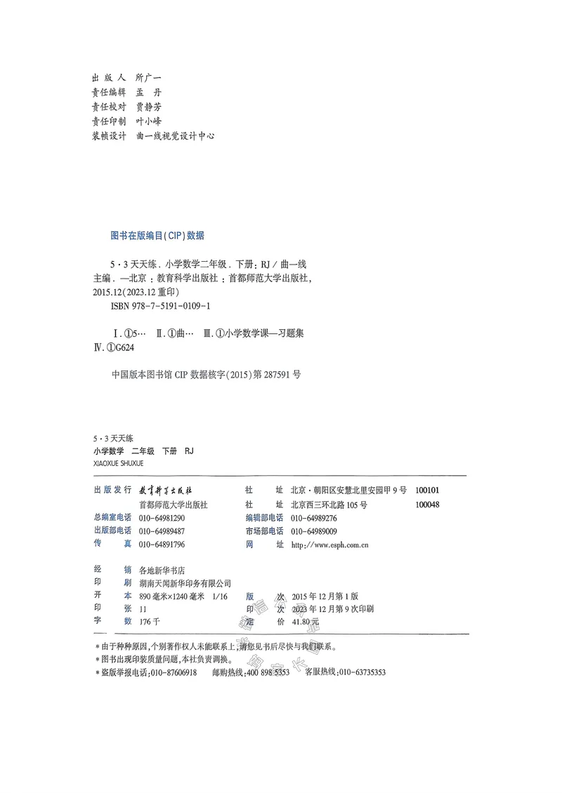 《019.24春人教版数学53天天练二年级下册（有答案）公众号：米妈家长圈_小学1-6年级全科全套_1-6年级全科下册_二年级_其他补充资料_数学人教版资料》第3页预览