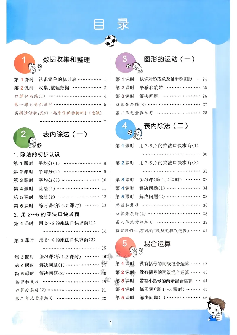 《019.24春人教版数学53天天练二年级下册（有答案）公众号：米妈家长圈_小学1-6年级全科全套_1-6年级全科下册_二年级_其他补充资料_数学人教版资料》第4页预览