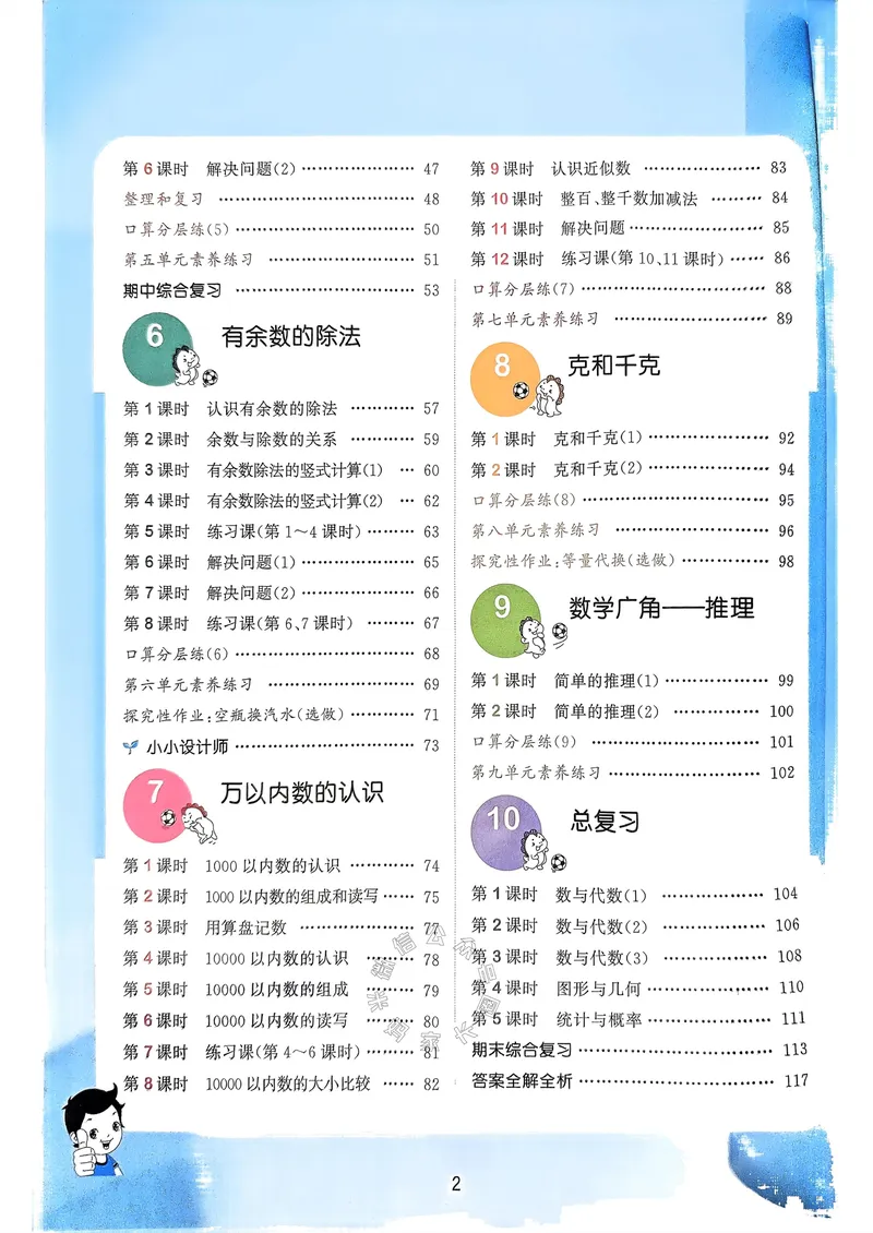 《019.24春人教版数学53天天练二年级下册（有答案）公众号：米妈家长圈_小学1-6年级全科全套_1-6年级全科下册_二年级_其他补充资料_数学人教版资料》第5页预览