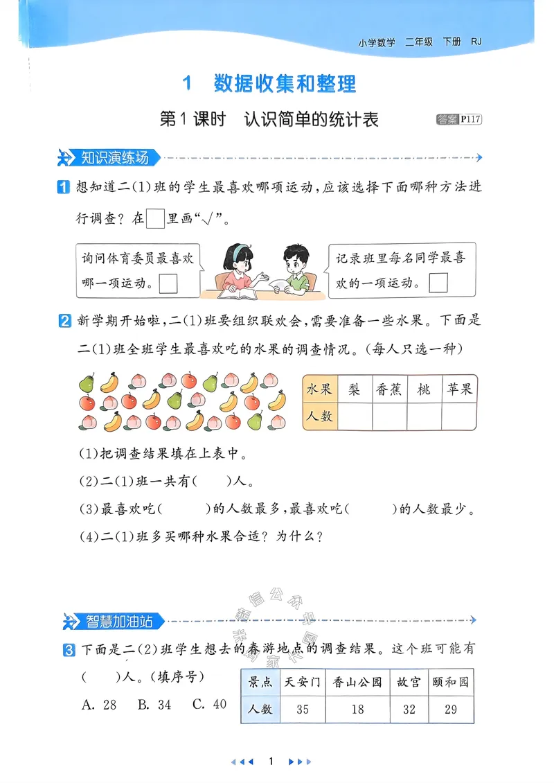 《019.24春人教版数学53天天练二年级下册（有答案）公众号：米妈家长圈_小学1-6年级全科全套_1-6年级全科下册_二年级_其他补充资料_数学人教版资料》第6页预览