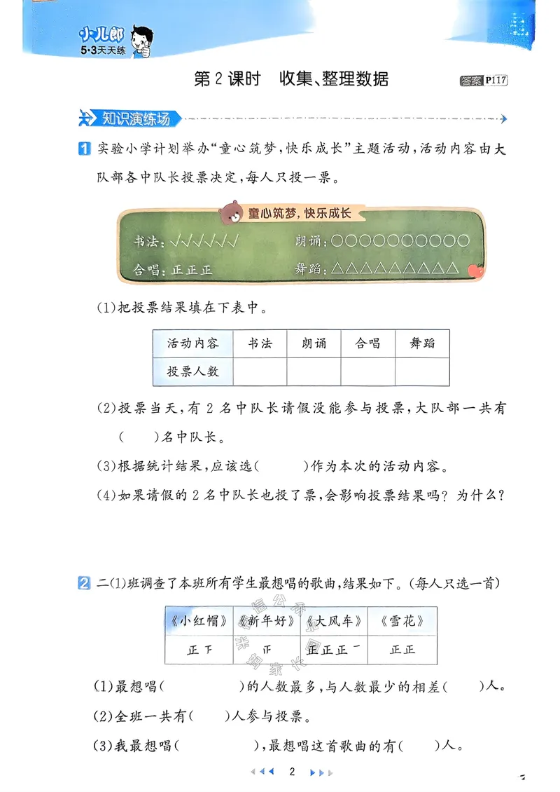 《019.24春人教版数学53天天练二年级下册（有答案）公众号：米妈家长圈_小学1-6年级全科全套_1-6年级全科下册_二年级_其他补充资料_数学人教版资料》第7页预览