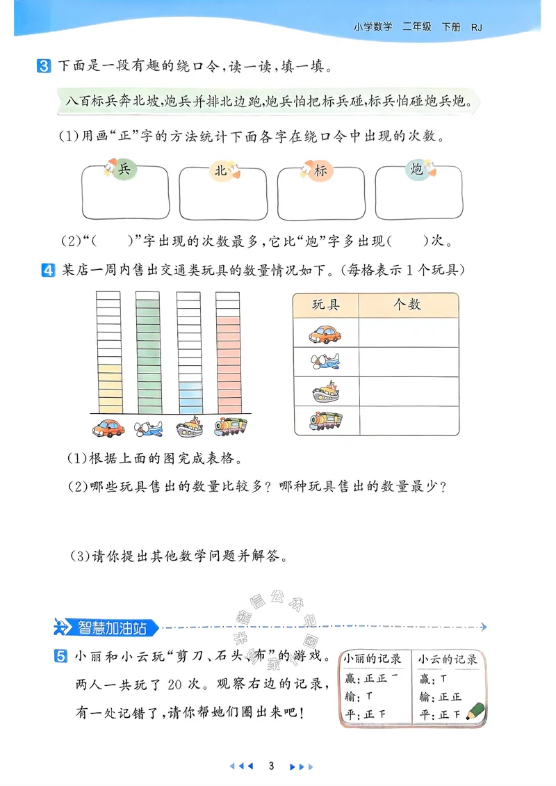 《019.24春人教版数学53天天练二年级下册（有答案）公众号：米妈家长圈_小学1-6年级全科全套_1-6年级全科下册_二年级_其他补充资料_数学人教版资料》第8页预览
