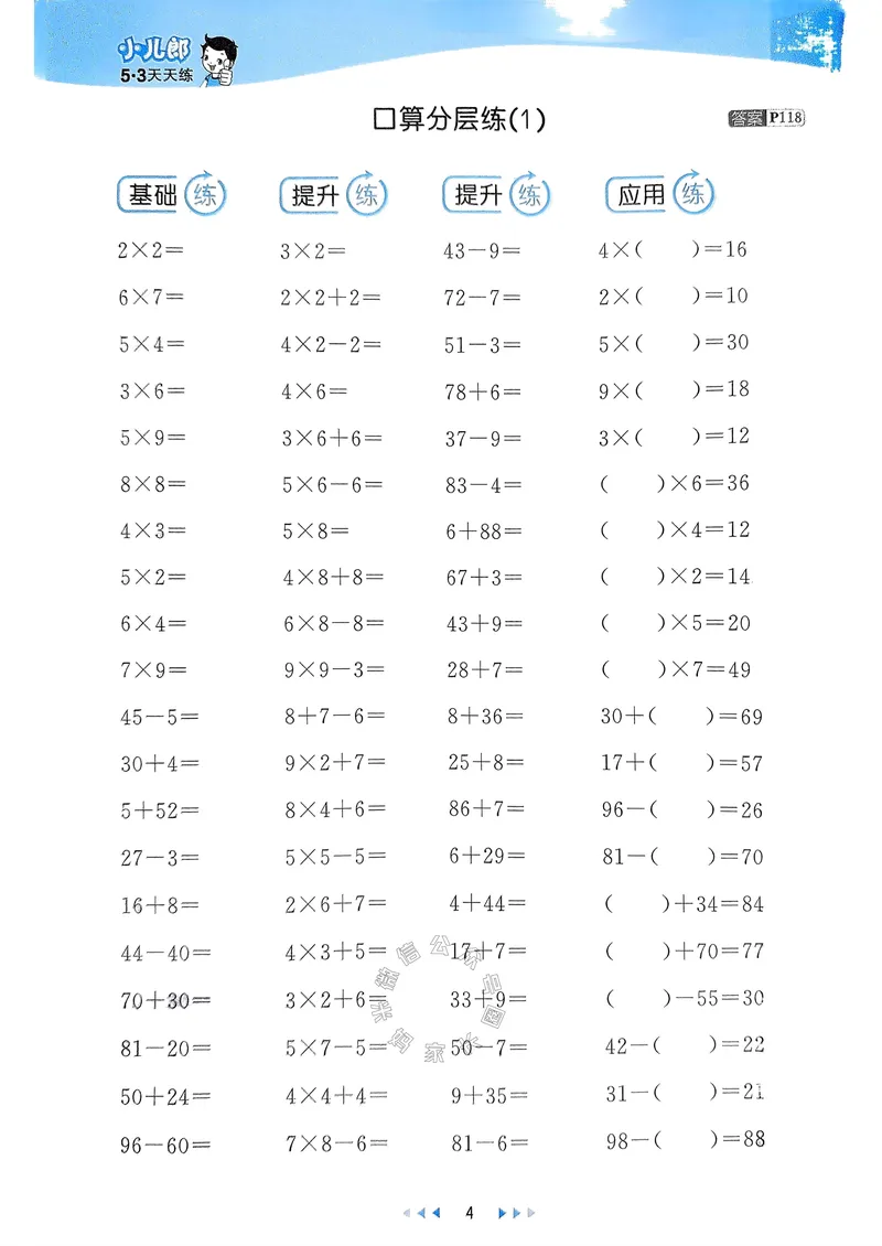 《019.24春人教版数学53天天练二年级下册（有答案）公众号：米妈家长圈_小学1-6年级全科全套_1-6年级全科下册_二年级_其他补充资料_数学人教版资料》第9页预览