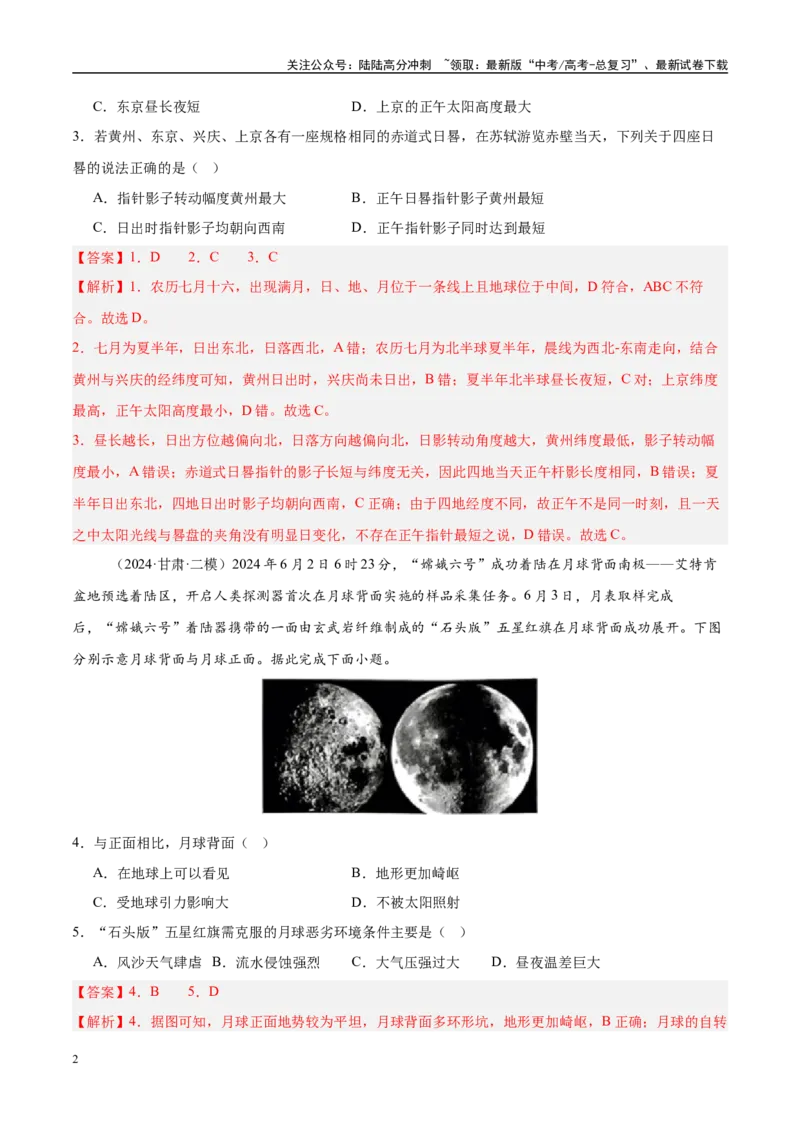 《一轮收官卷04（教师版）_07-地理-高考总复习_一轮复习_2025年_2025年高考地理一轮复习考点精讲精练（新高考通用）》第2页预览