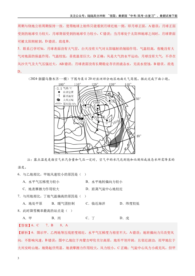 《一轮收官卷04（教师版）_07-地理-高考总复习_一轮复习_2025年_2025年高考地理一轮复习考点精讲精练（新高考通用）》第3页预览
