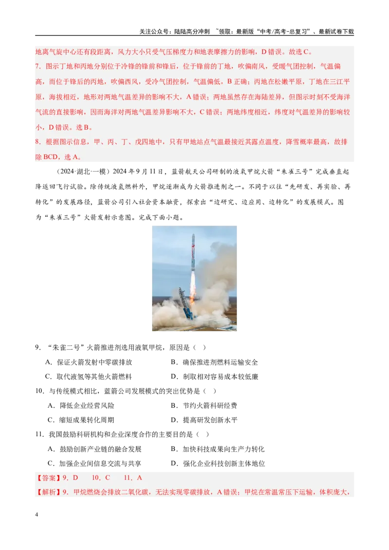 《一轮收官卷04（教师版）_07-地理-高考总复习_一轮复习_2025年_2025年高考地理一轮复习考点精讲精练（新高考通用）》第4页预览