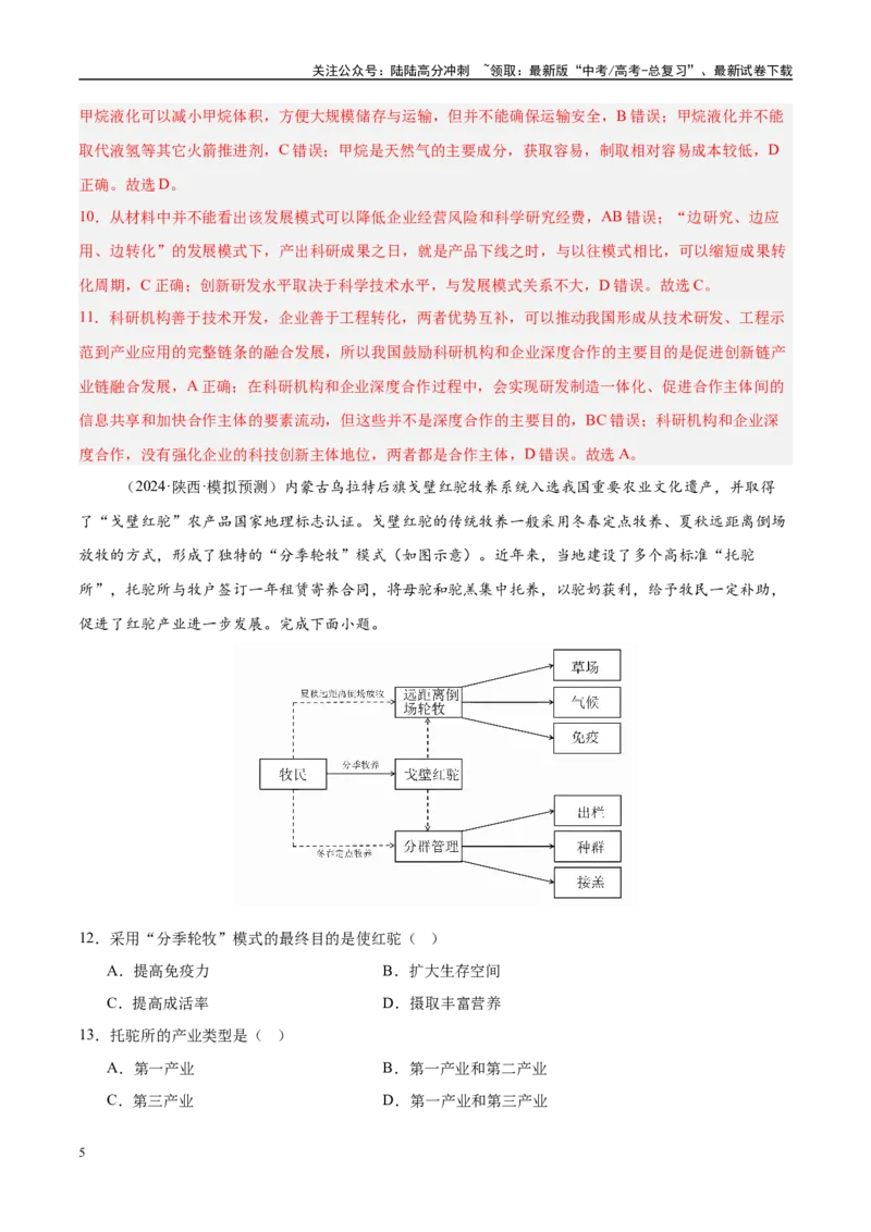 《一轮收官卷04（教师版）_07-地理-高考总复习_一轮复习_2025年_2025年高考地理一轮复习考点精讲精练（新高考通用）》第5页预览