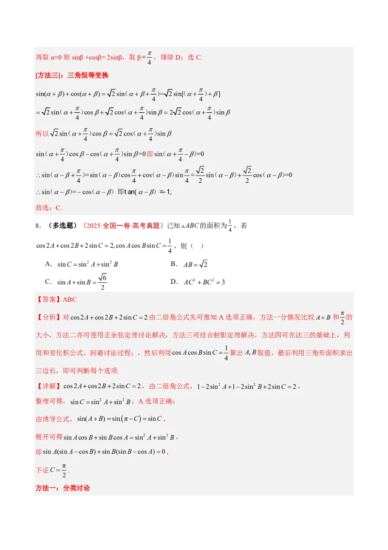 《专题06三角函数(解析版)_小初高学习资料合集（每天更新）_2027版高考《2022-2026五年真题分类汇编》高考（数学）》第8页预览