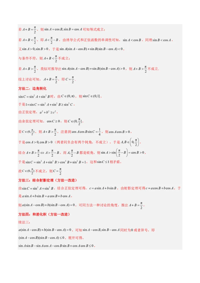 《专题06三角函数(解析版)_小初高学习资料合集（每天更新）_2027版高考《2022-2026五年真题分类汇编》高考（数学）》第9页预览