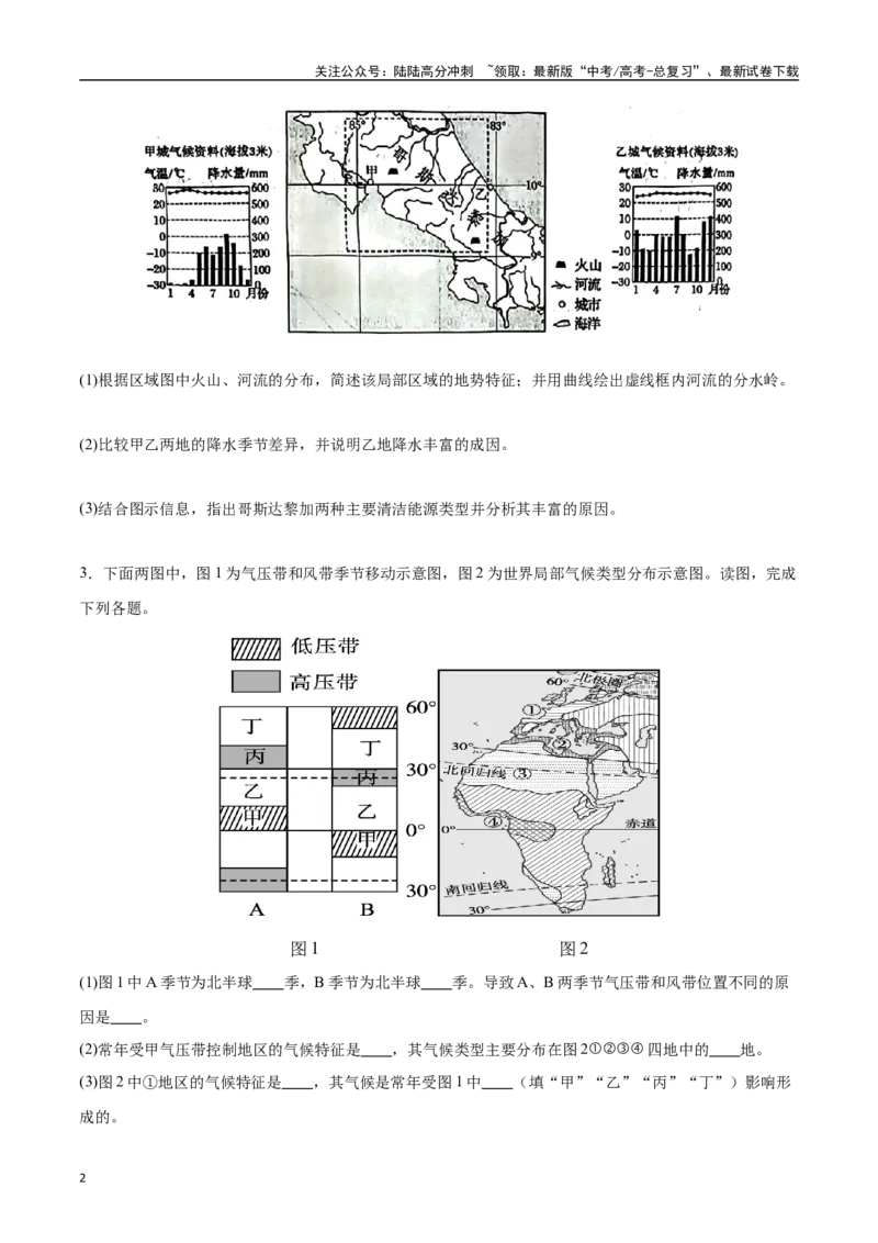 《专题06气压带、风带与气候（高频非选择题50题）-（学生版）_07-地理-高考总复习_一轮复习_2025年_2025年高考地理一轮题型必刷题（新高考通用）》第2页预览