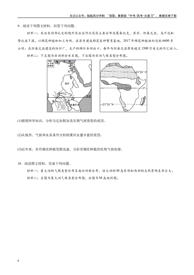 《专题06气压带、风带与气候（高频非选择题50题）-（学生版）_07-地理-高考总复习_一轮复习_2025年_2025年高考地理一轮题型必刷题（新高考通用）》第6页预览