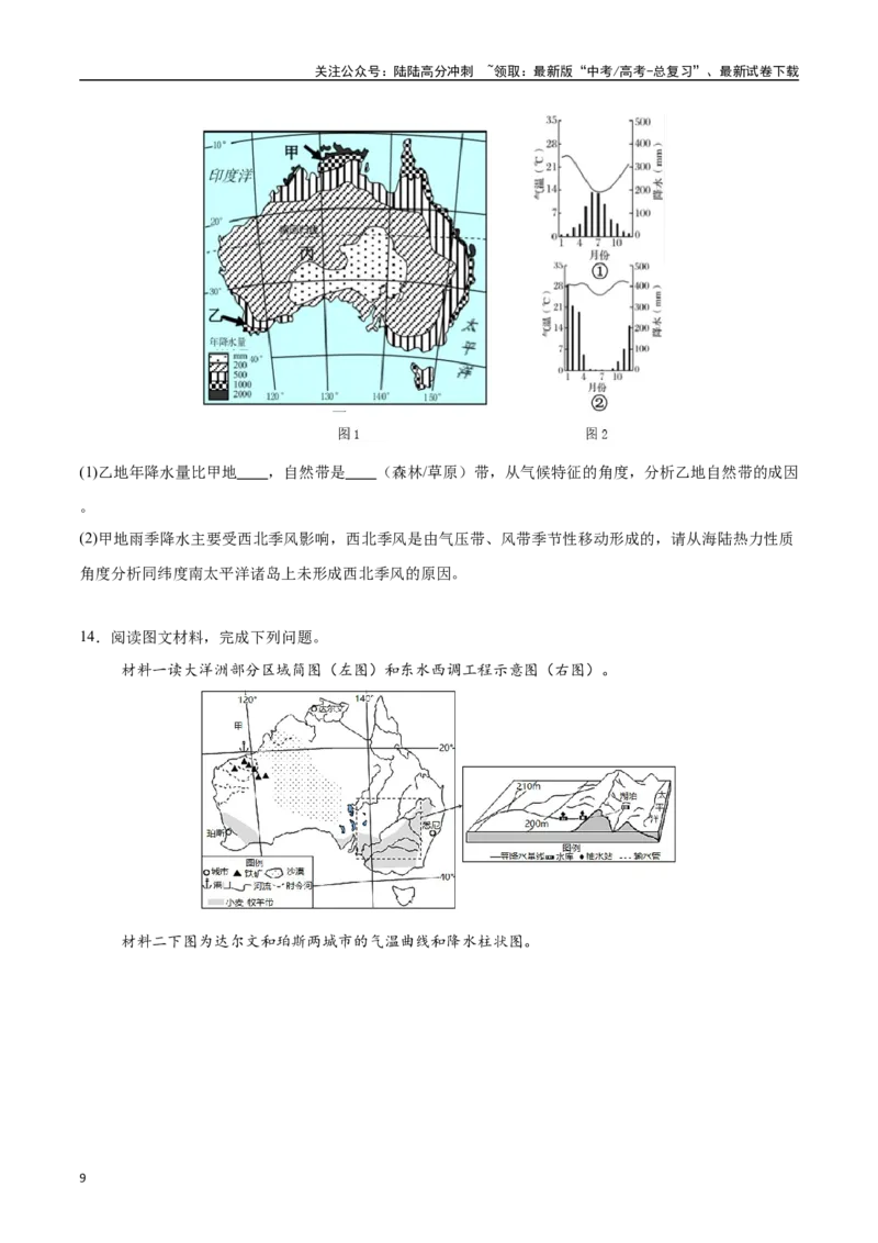 《专题06气压带、风带与气候（高频非选择题50题）-（学生版）_07-地理-高考总复习_一轮复习_2025年_2025年高考地理一轮题型必刷题（新高考通用）》第9页预览