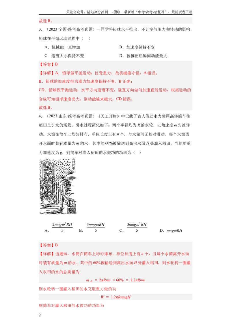 《专题06功和能(教师版)_04-物理-高考总复习_专项复习_2024年_2019-2023高考物理五年真题分项汇编（全国通用）_教师版（含答案解析）》第2页预览