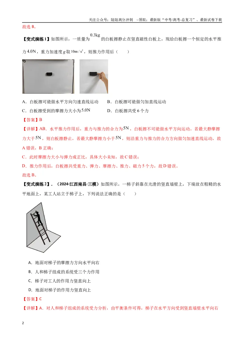 《专题04受力分析与共点力的平衡（教师版）_04-物理-高考总复习_专项复习_2025年_2025年高中高考物理模型与方法_资料_7高考热点题型归类（一轮）》第2页预览