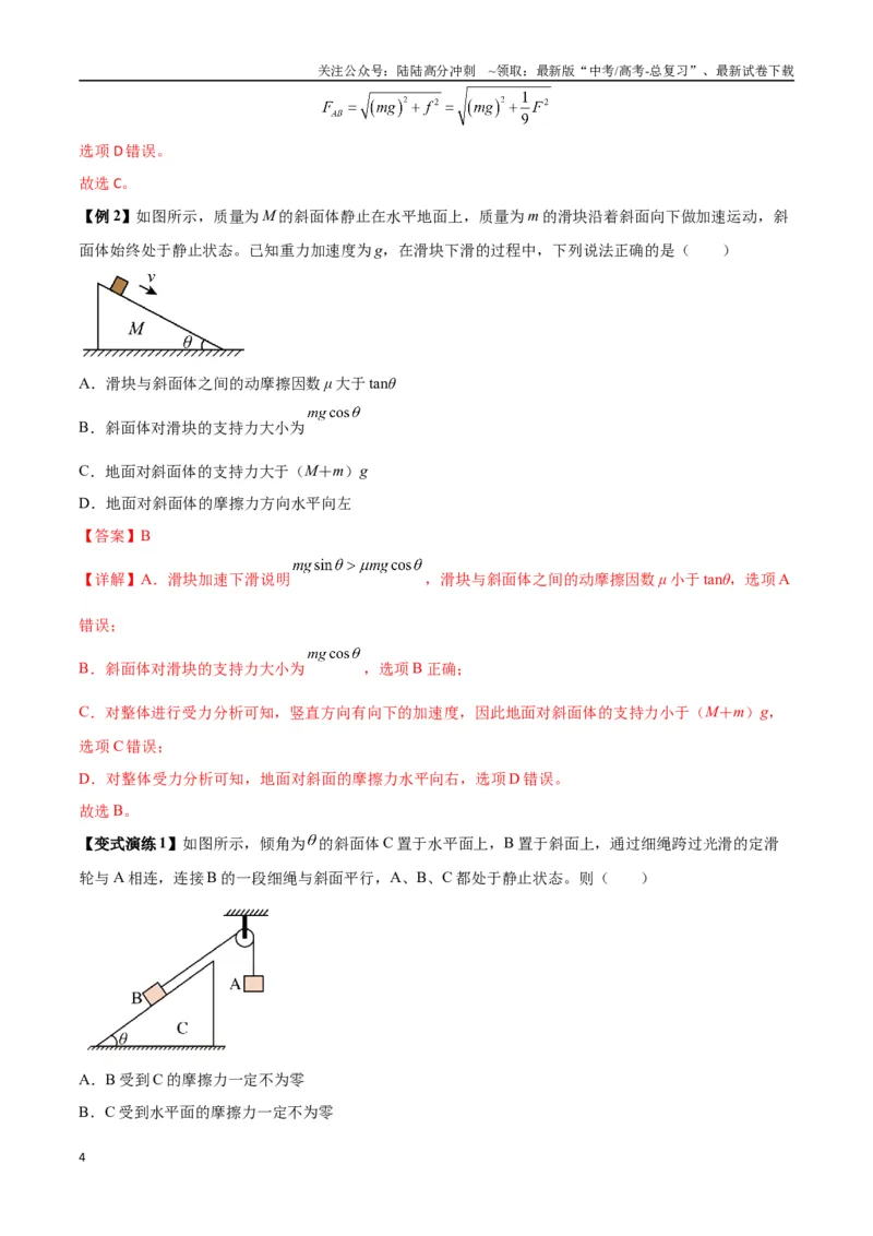 《专题04受力分析与共点力的平衡（教师版）_04-物理-高考总复习_专项复习_2025年_2025年高中高考物理模型与方法_资料_7高考热点题型归类（一轮）》第4页预览