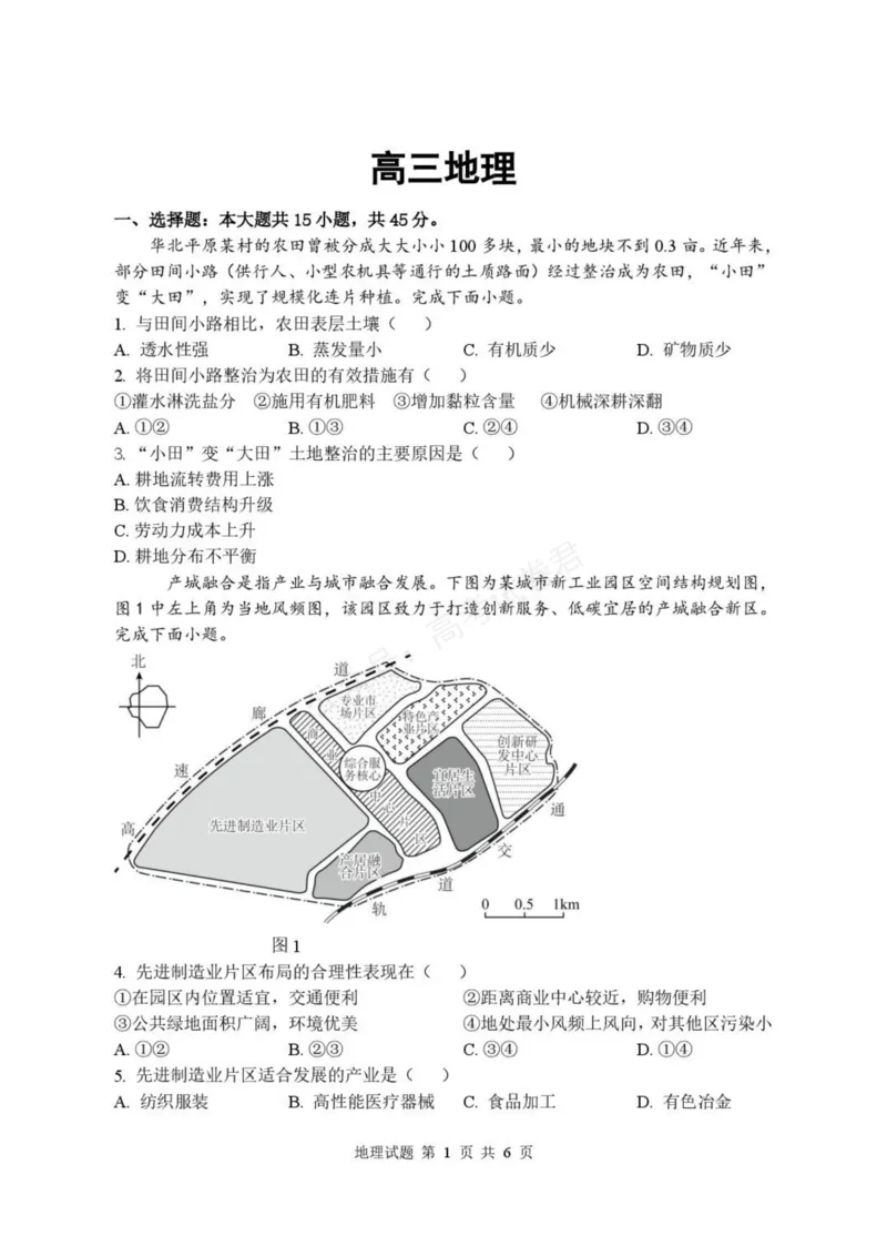 《高三地理试卷_小初高学习资料合集（每天更新）_湖北开学考湖北武汉部分高中2026-2027学年上学期高三开学考全科_09地理_湖北武汉部分高中2026-2027学年上学期高三开学考》第1页预览