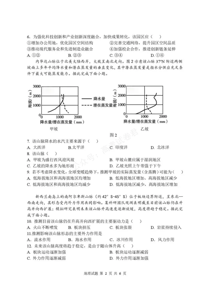 《高三地理试卷_小初高学习资料合集（每天更新）_湖北开学考湖北武汉部分高中2026-2027学年上学期高三开学考全科_09地理_湖北武汉部分高中2026-2027学年上学期高三开学考》第2页预览