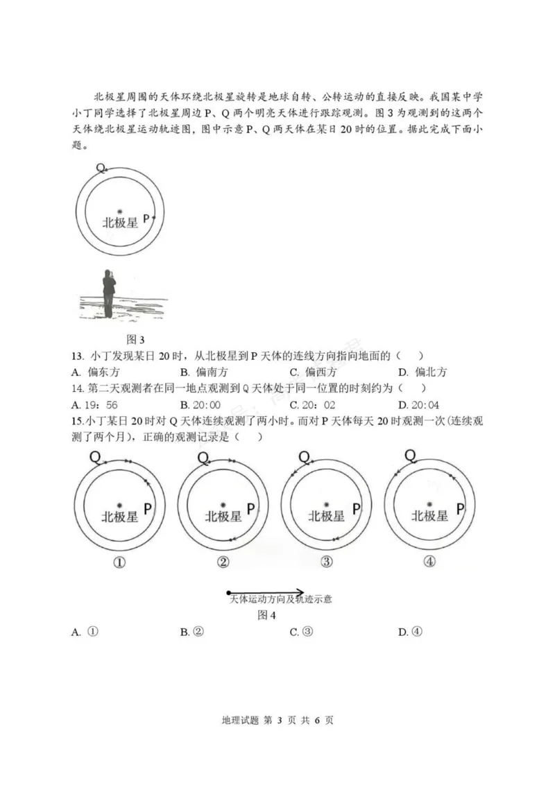 《高三地理试卷_小初高学习资料合集（每天更新）_湖北开学考湖北武汉部分高中2026-2027学年上学期高三开学考全科_09地理_湖北武汉部分高中2026-2027学年上学期高三开学考》第3页预览